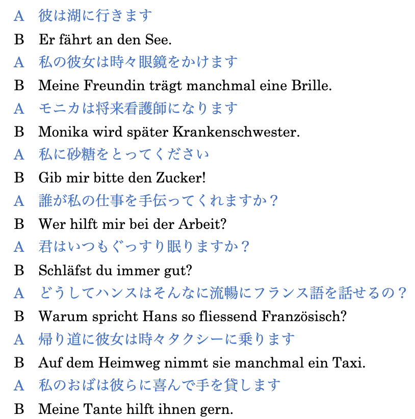 7 動詞の人称変化（特殊） 7/31｜初級ドイツ語
