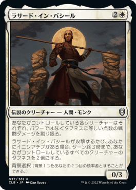 EDH】ラサード・イン・バシール／Rasaad yn Bashir【統率者