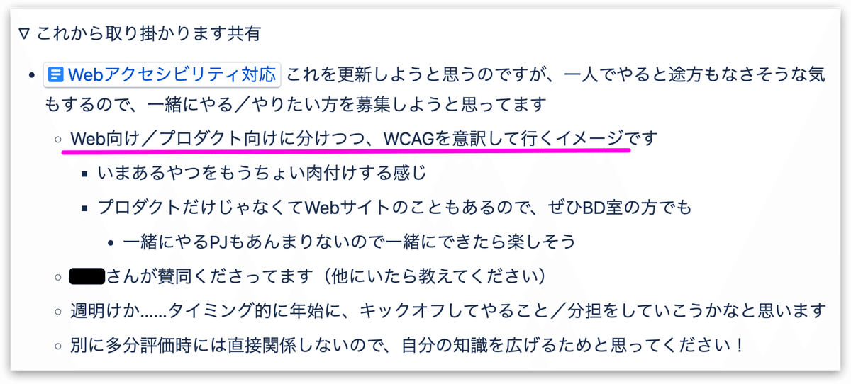 これから取り掛かる共有事項として、「Web向け/プロダクト向けに分けつつ、WCAGを意訳して行きます」宣言と賛同者募集を記載したドキュメントのキャプチャ