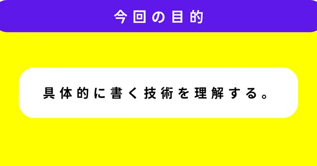 具体的に「具体的に書く方法」を説明します｜数学専門の国語教師オニギリ