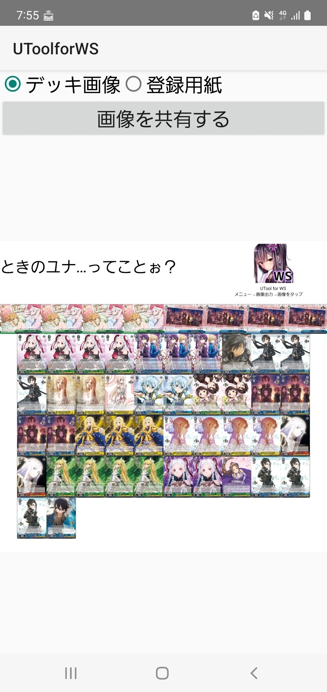SAOアニバ門宝について｜もあいぞう○