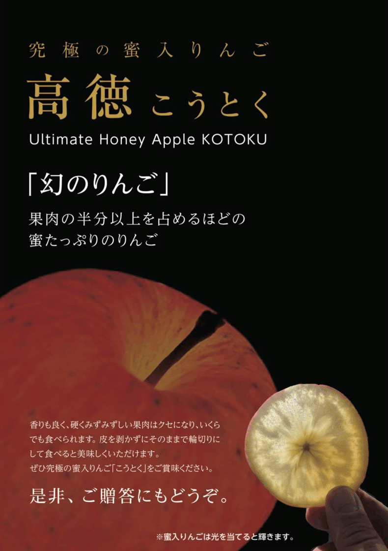 幻のりんご！高徳のシーズンが来ましたよぉ〜ッ＼(^o^)／｜鈴木BOB康昭