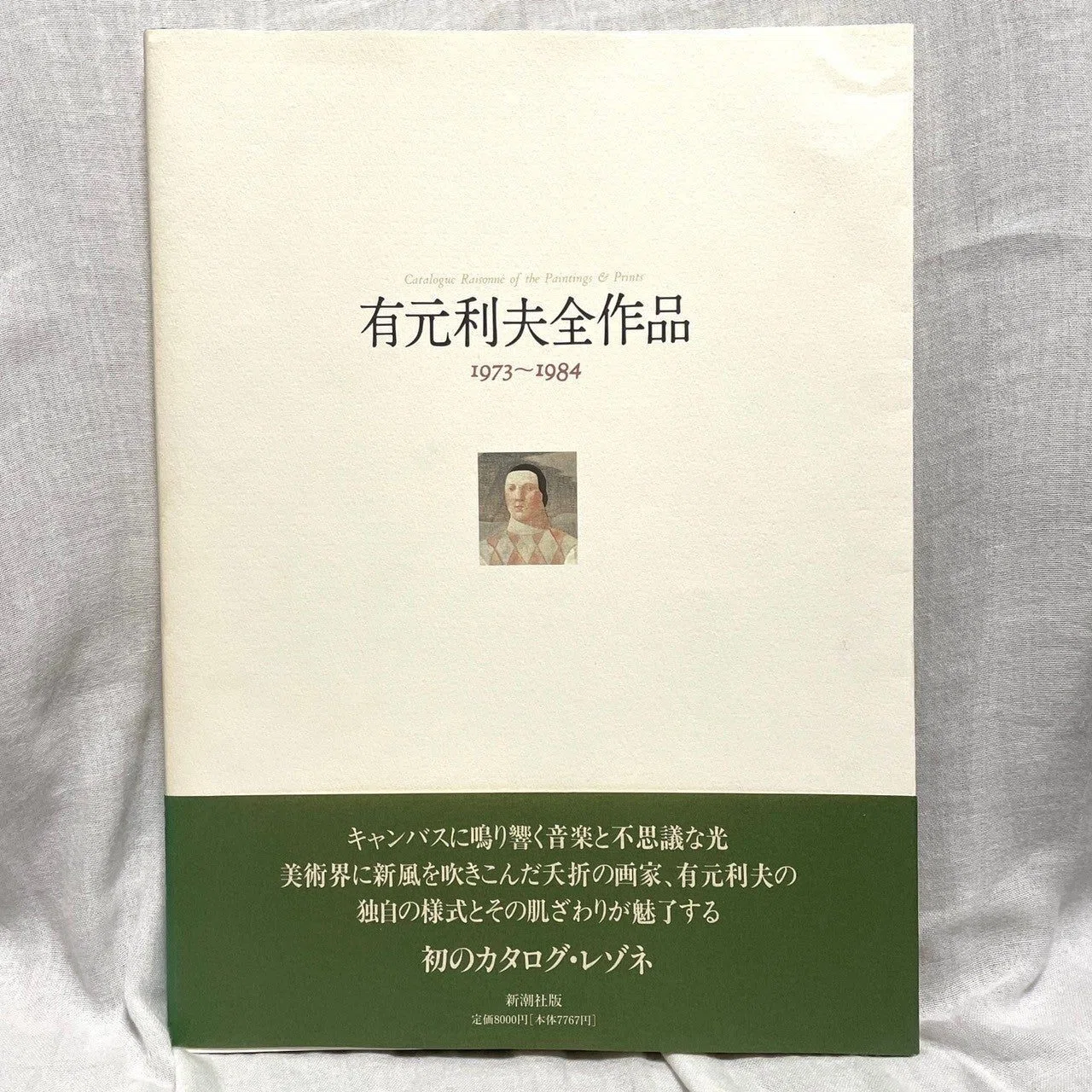 この1年で出会って最も好きになった作家・有元利夫さんのこと｜Naomi