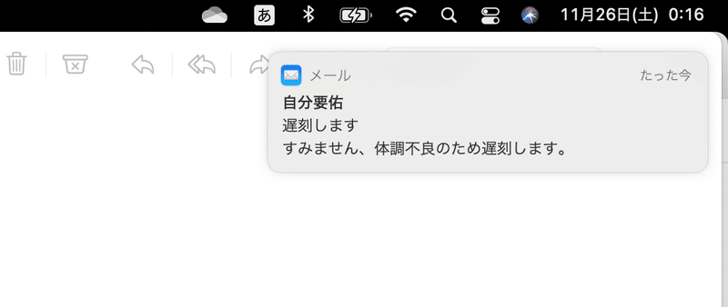 Macのデスクトップ通知。メールアプリ「遅刻します。すみません、体調不良のため遅刻します。」