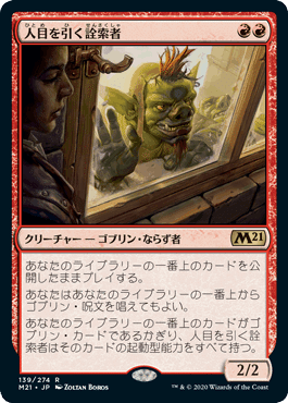 統率者構築記:トッゴブリーチェス｜都波