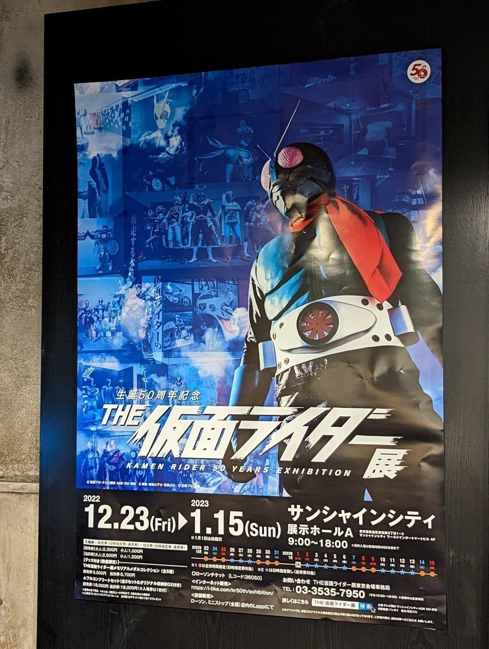 特撮のDNA 仮面ライダーBLACK SUN展−覚醒−』、1回目｜tamaga wa