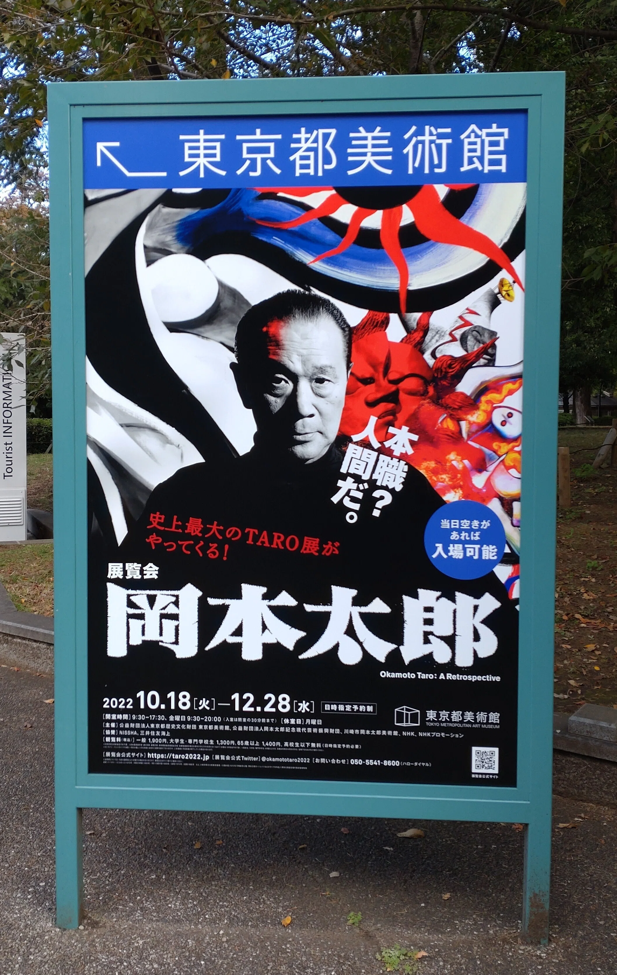 アート旅】展覧会 岡本太郎 in 東京都美術館｜TRIP_YUKO｜お出かけ