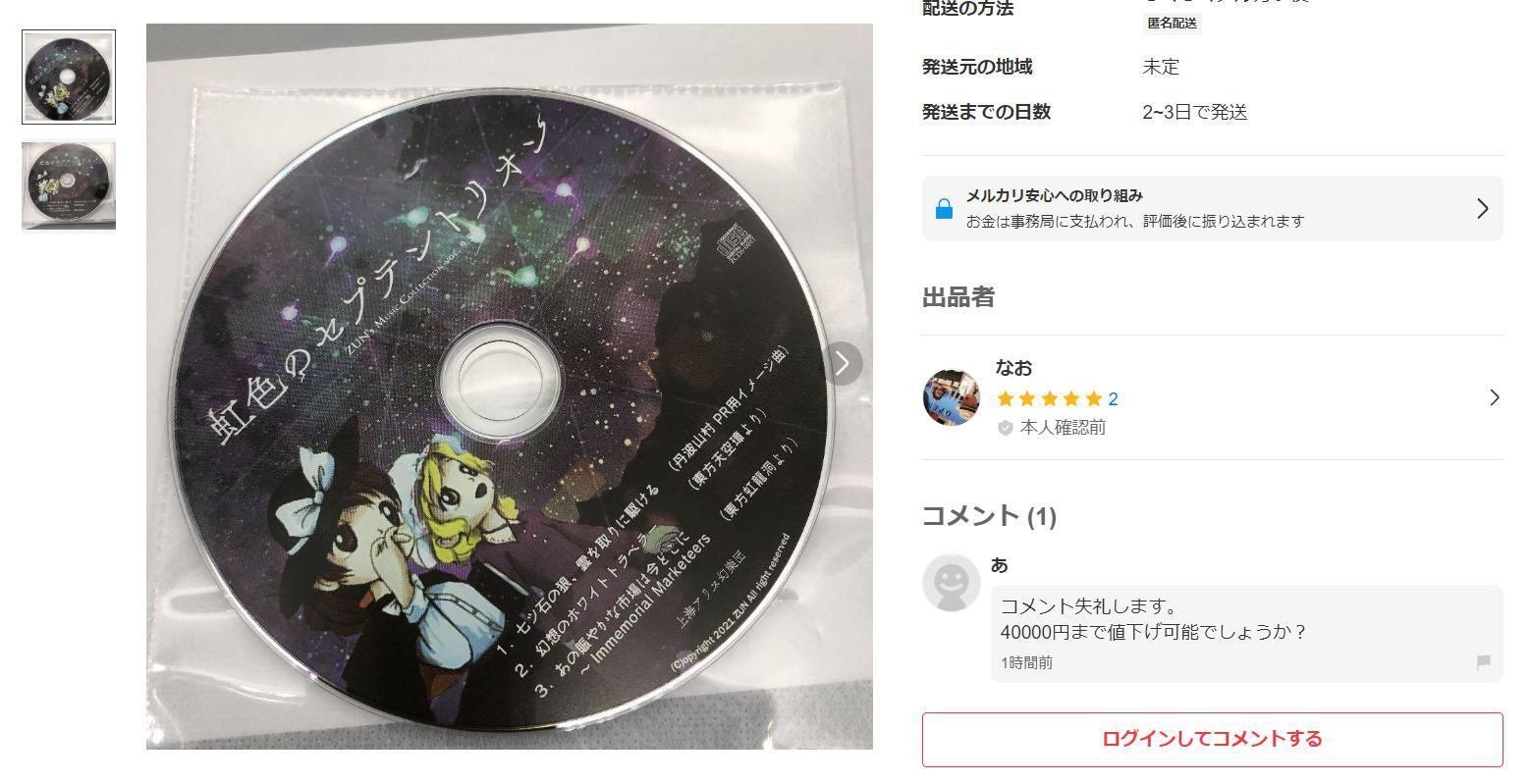 虹色のセプテントリオン 未開封 - CD