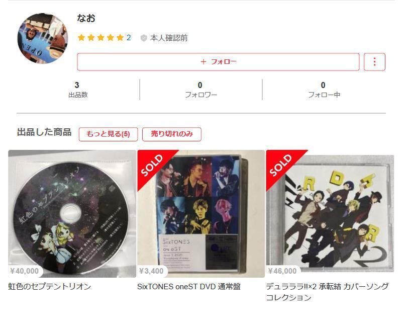 虹色のセプテントリオンの海賊版(偽物・偽造品)について|うさぎ 虹色のセプテントリオンの海賊版(偽物・偽造品)について|うさぎ