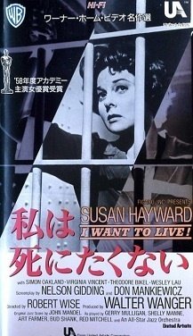 冤罪による極刑／社会派ドラマの傑作『私は死にたくない』｜桃田享造