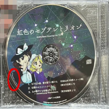虹色のセプテントリオンの海賊版(偽物・偽造品)について｜うさぎ（偽物