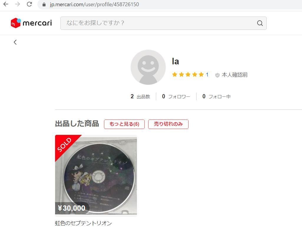 虹色のセプテントリオン 虹色のセプテントリオンの海賊版(偽物・偽造品)について｜うさぎ