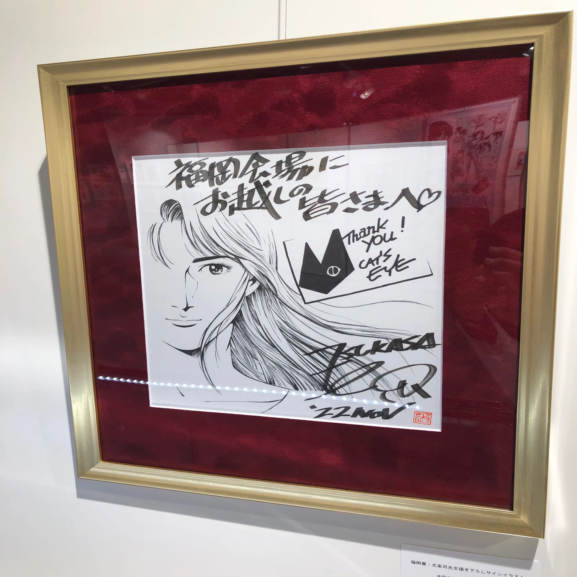 北条司 絵 北条司先生の代表作 キャッツ アイ 40周年を記念して
