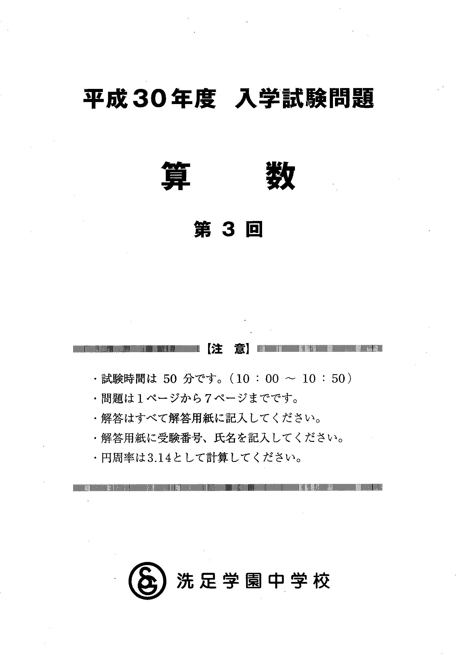 非売品【帰国生】洗足学園中学校　平成23年度入学試験問題 入試問題