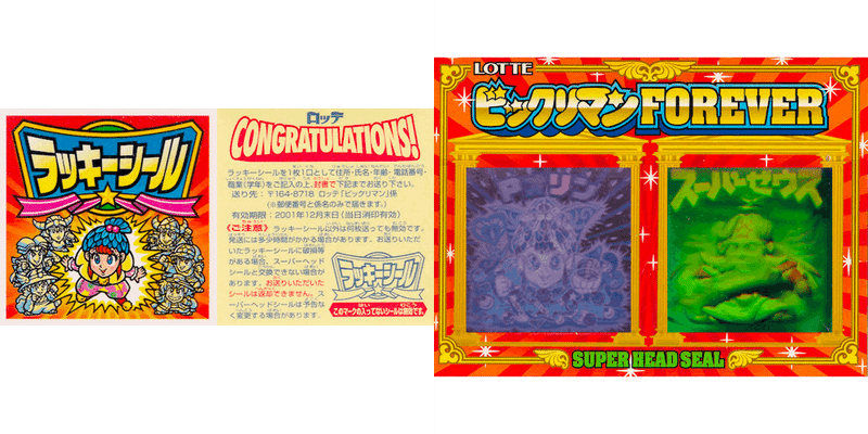 ビックリマン 伝説 】☆ バインダー特典 ☆ 6種フルコンプ（選ぶなら 