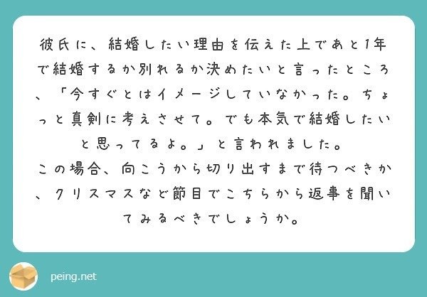 質問箱回答 彼氏に結婚したい理由を述べた上で あと1年で結婚するか別れる か決めたい と伝えたところ 今すぐのイメージは出来ないけど 本気で結婚したいよ と言って くれました ここから先はどう進めたら良い ミツ 仕事 恋愛 Note
