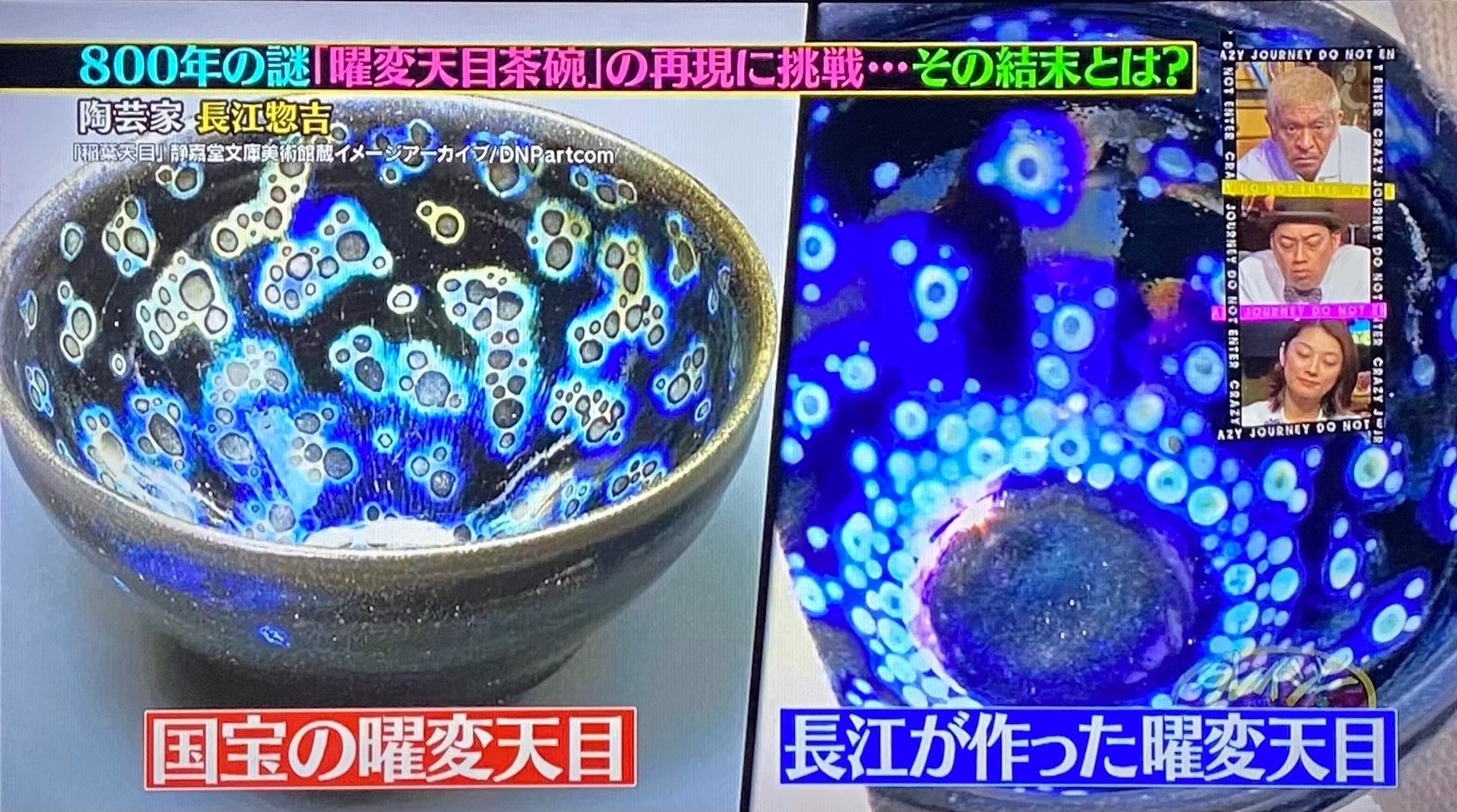 曜変天目】静嘉堂文庫美術館 東京駅近くで見られる‥クレイジー