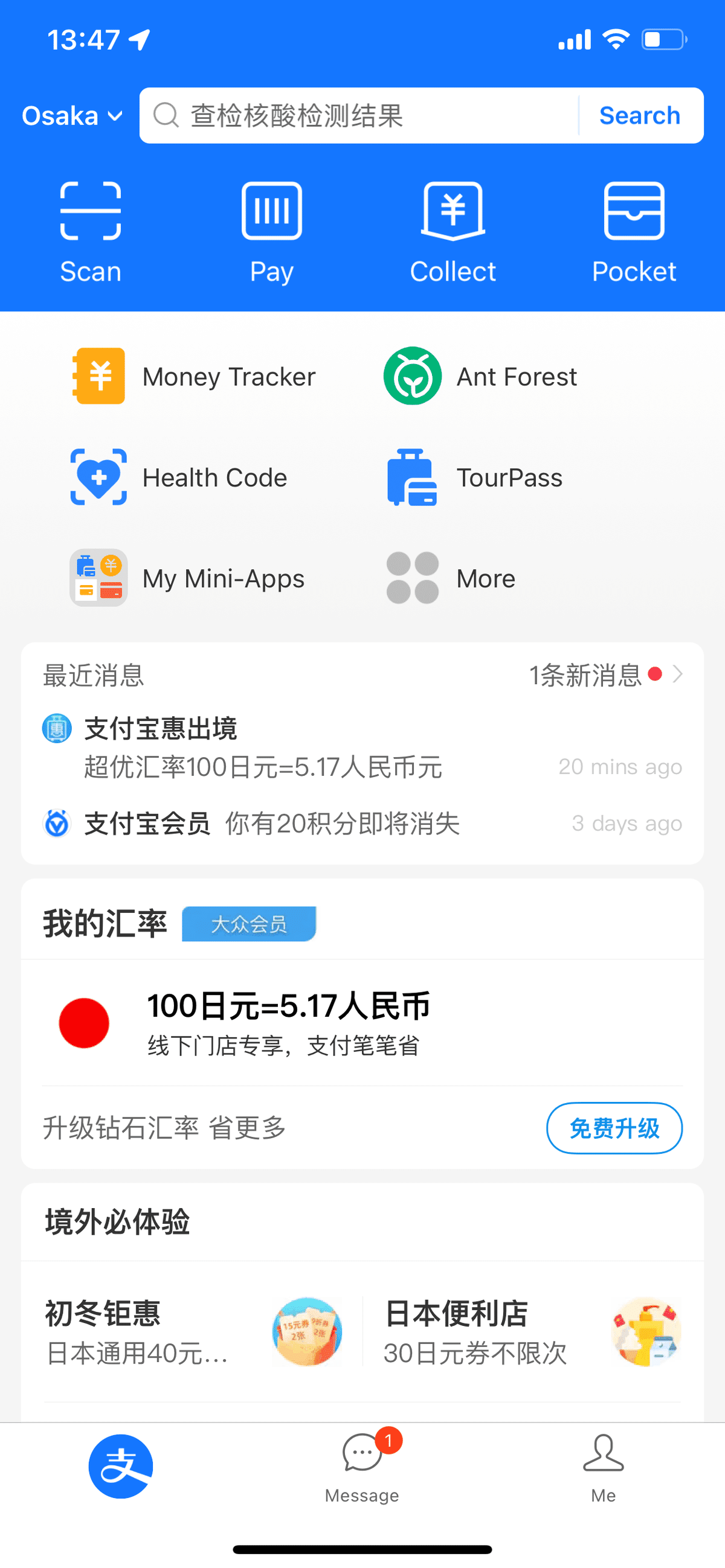 Alipay（アリペイ、支付宝）の入金方法を調べてみた｜だいご