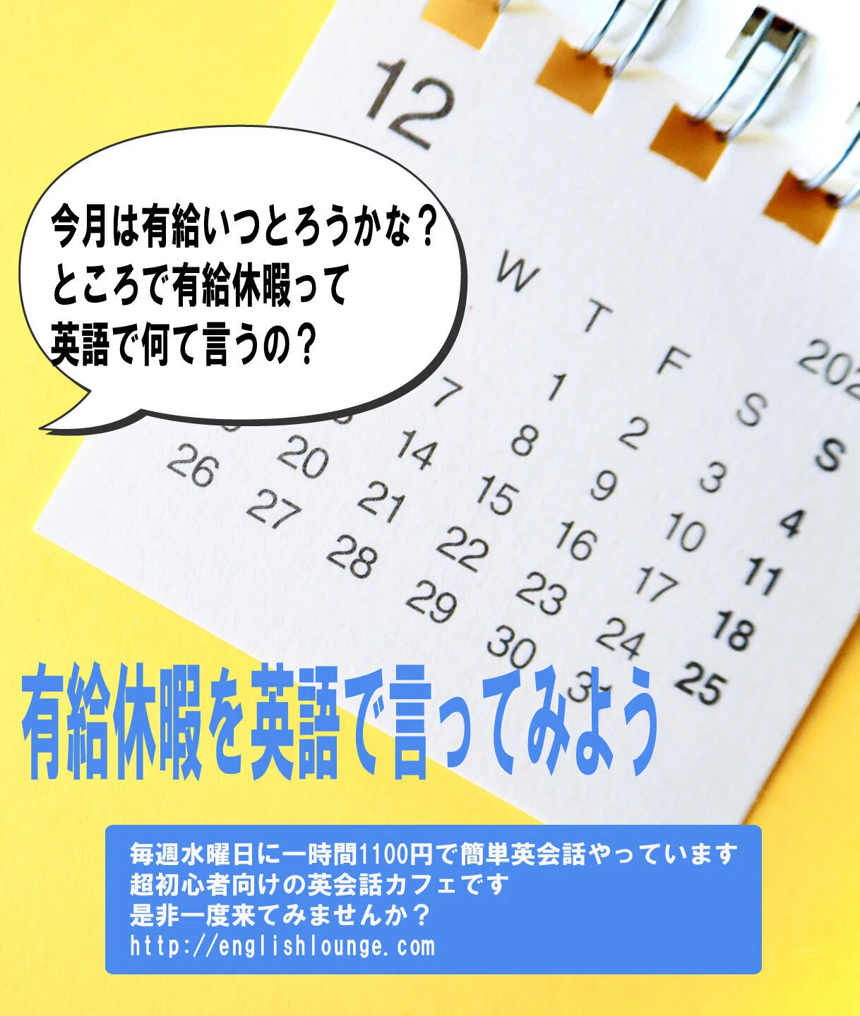 有給休暇って英語でなんて言うの?|米軍基地の英会話スクール|GOOVER ENGLISH SCHOOL