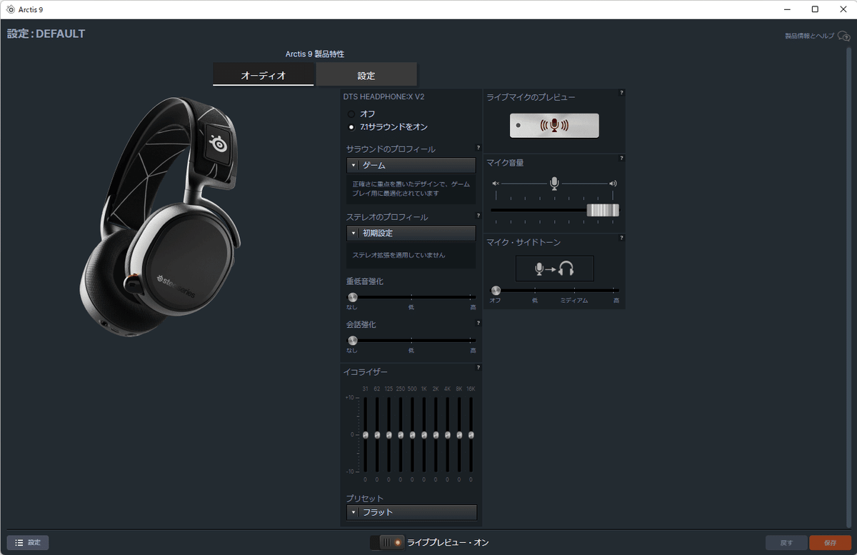 SteelSeries ARCTIS 9」 レビュー 全部入りのワイヤレスヘッド SteelSeries ARCTIS 9」 レビュー 全部入りのワイヤレスヘッド
