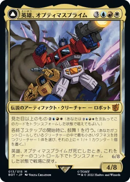 mtg optimus prime commander deck Prime, Hero//Optimus Prime, Autobot Leader +1/+1/artifact/modular Power level 8 Follower request week n.5 https://www.moxfield.com/decks/IO-03BPicE-LtSfm-HYFDQ Optimus Prime, Hero (Commander) |