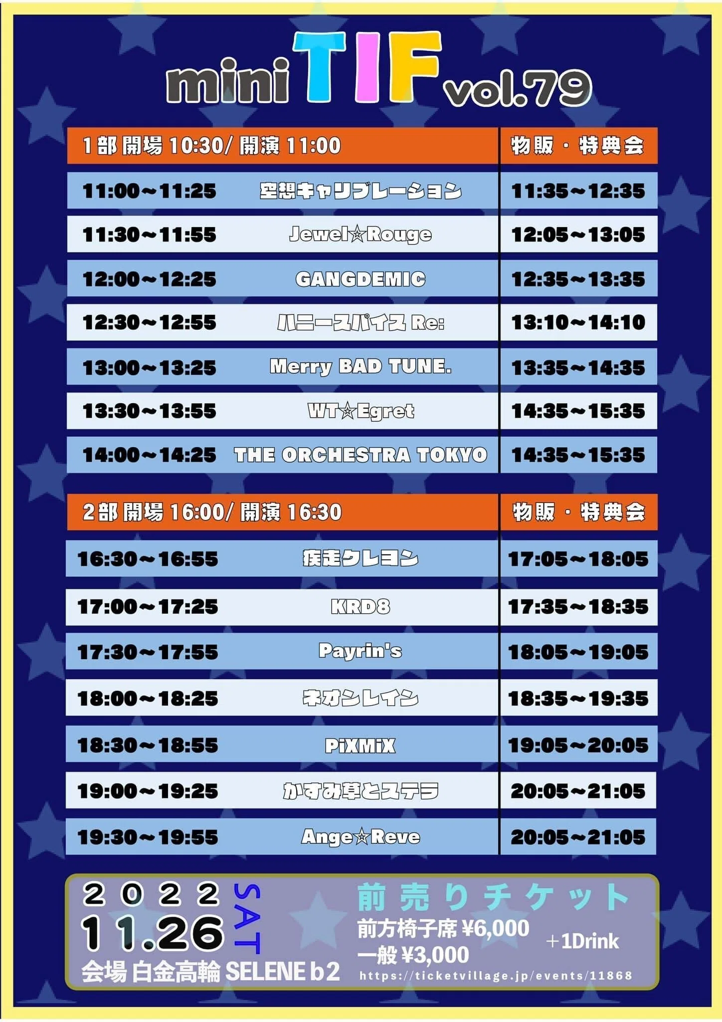 4月2日(日)4/2(夜公演17:30~開演)Sexy Zone(セクシー