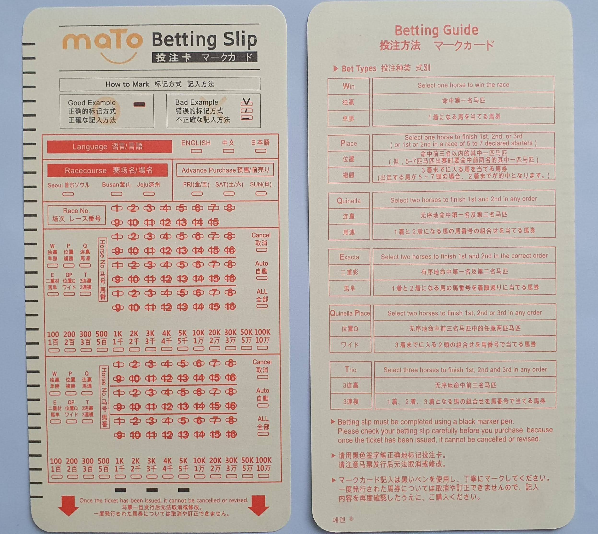 ソウル競馬場ガイド（馬券購入編）｜南洋朧月