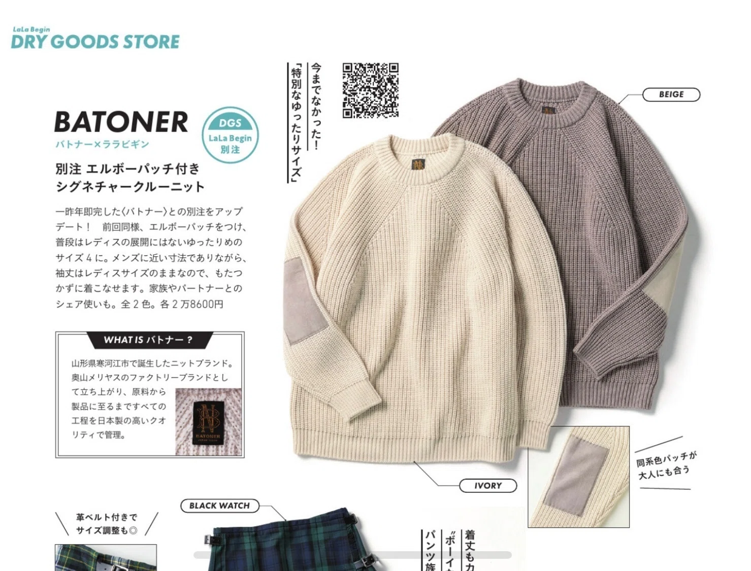 美品 BATONER バトナー ニット セーター エルボパッチ (L) 【公式通販】