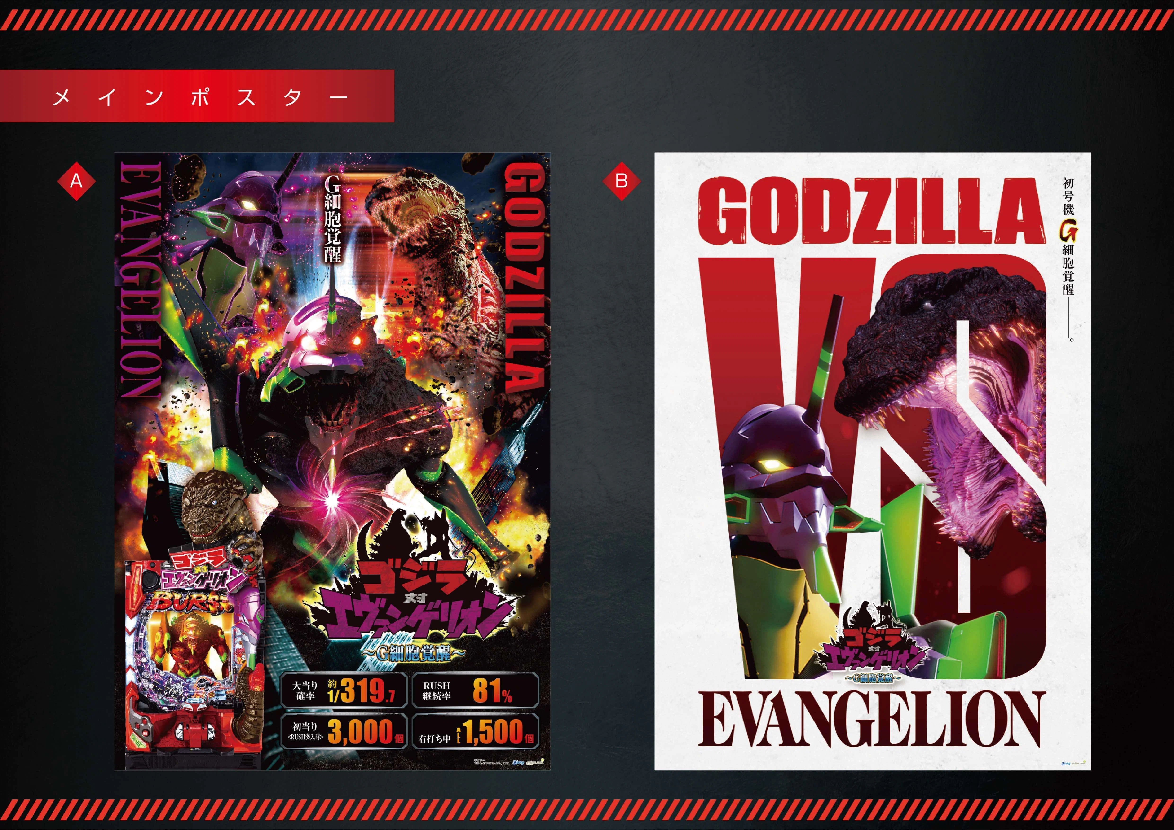 □□BISTY Pゴジラ対エヴァンゲリオン ～G細胞覚醒～ 循環仕様 