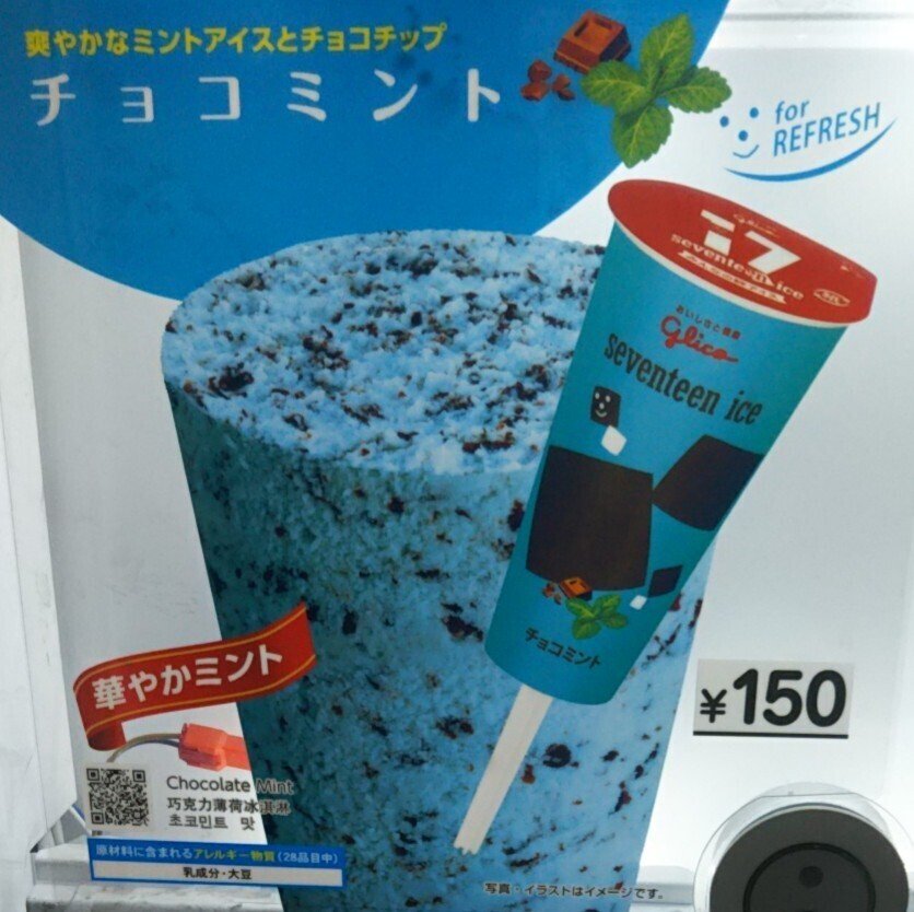 ｸﾞﾙﾃﾝﾌﾘｰ】17 seventeen ice(セブンティーン アイス)の工夫と秘密｜椎