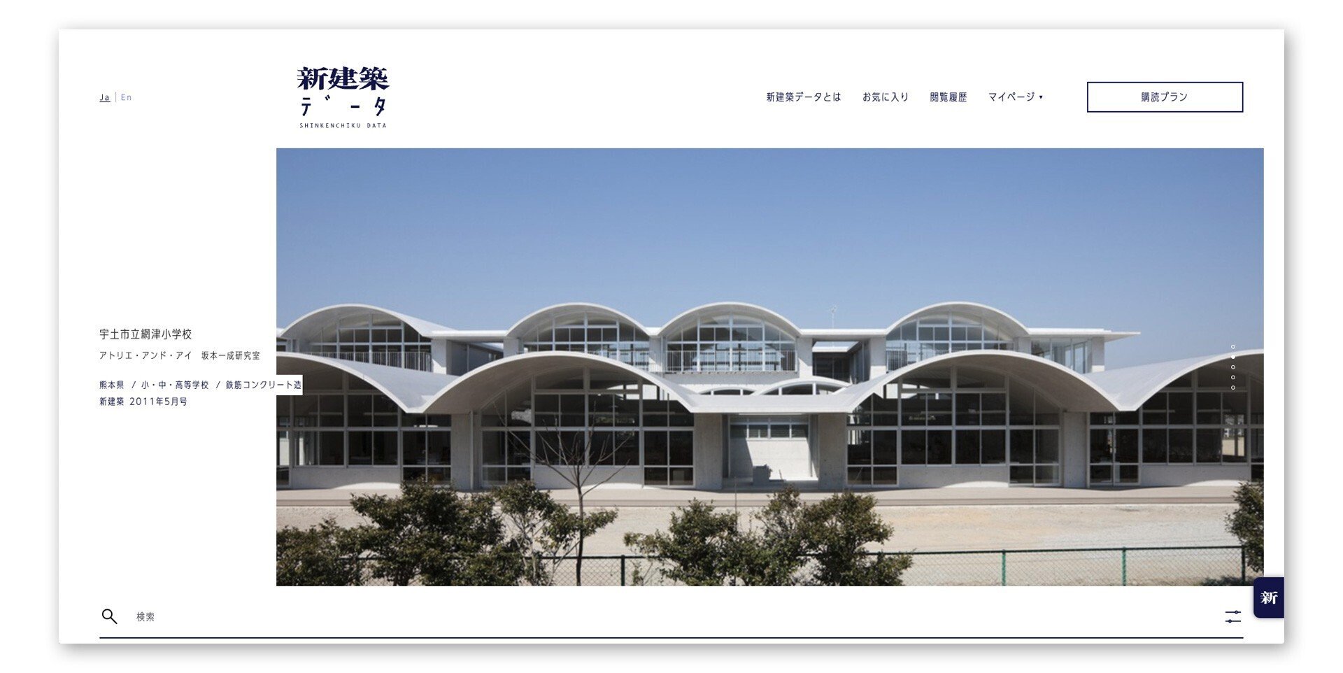 新建築データ」をリニューアルしました！｜新建築社