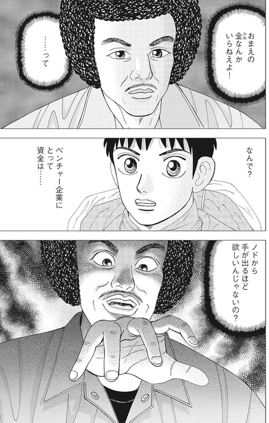 インベスターz 上場することの意義と株主との対話(『インベスターZ』第49話