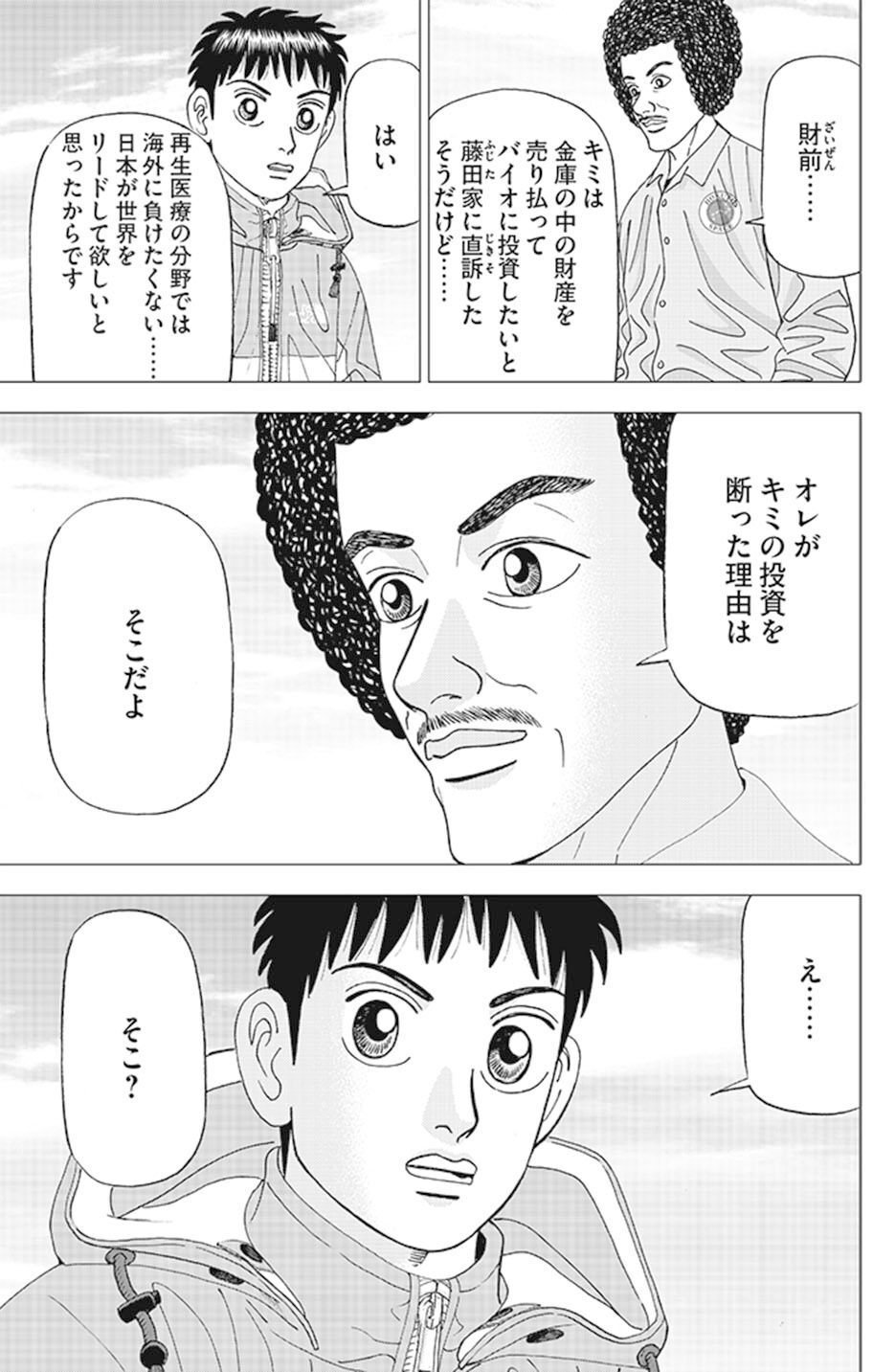 インベスターz 上場することの意義と株主との対話(『インベスターZ』第49話