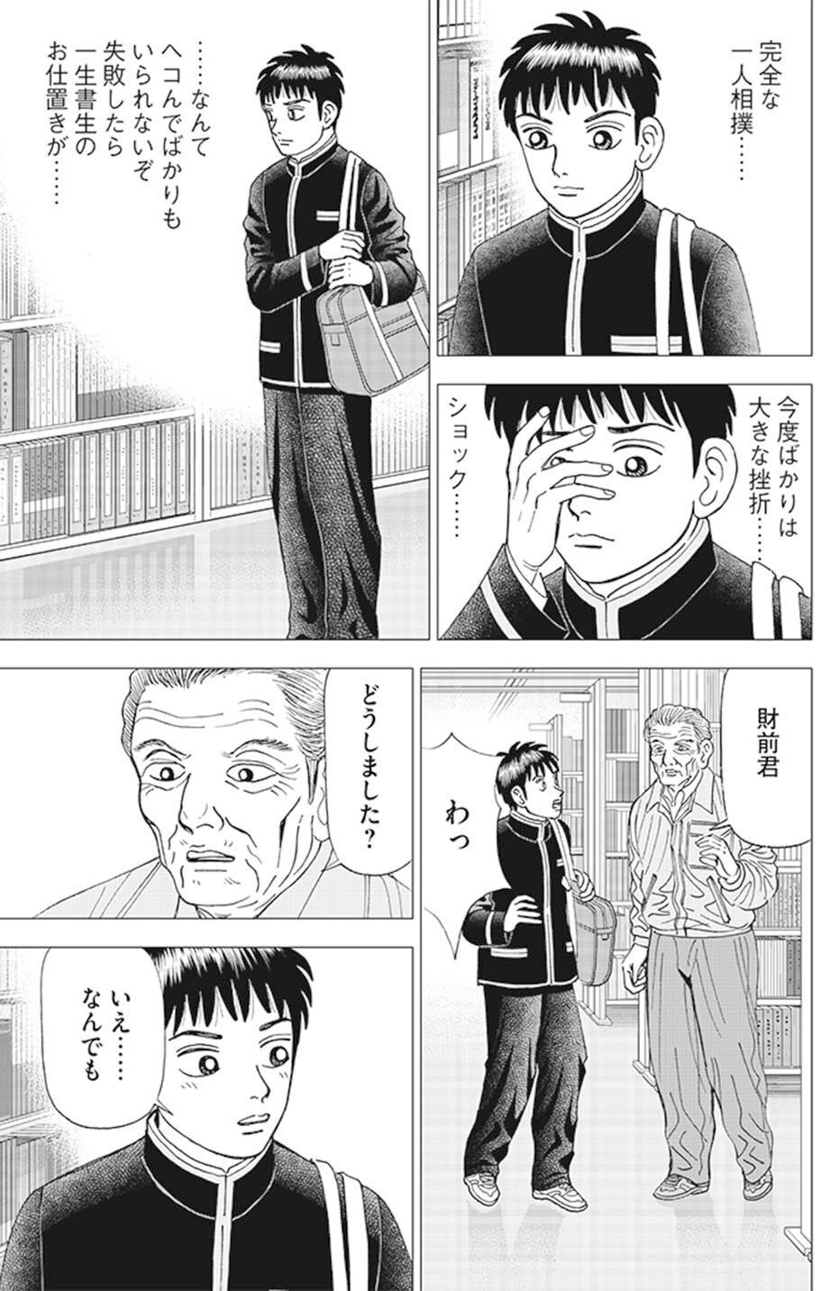 上場することの意義と株主との対話(『インベスターZ』第49話