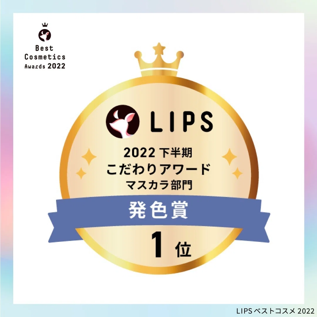 LIPS labo】「LIPSベストコスメ2022」発表！この1年のトレンドを