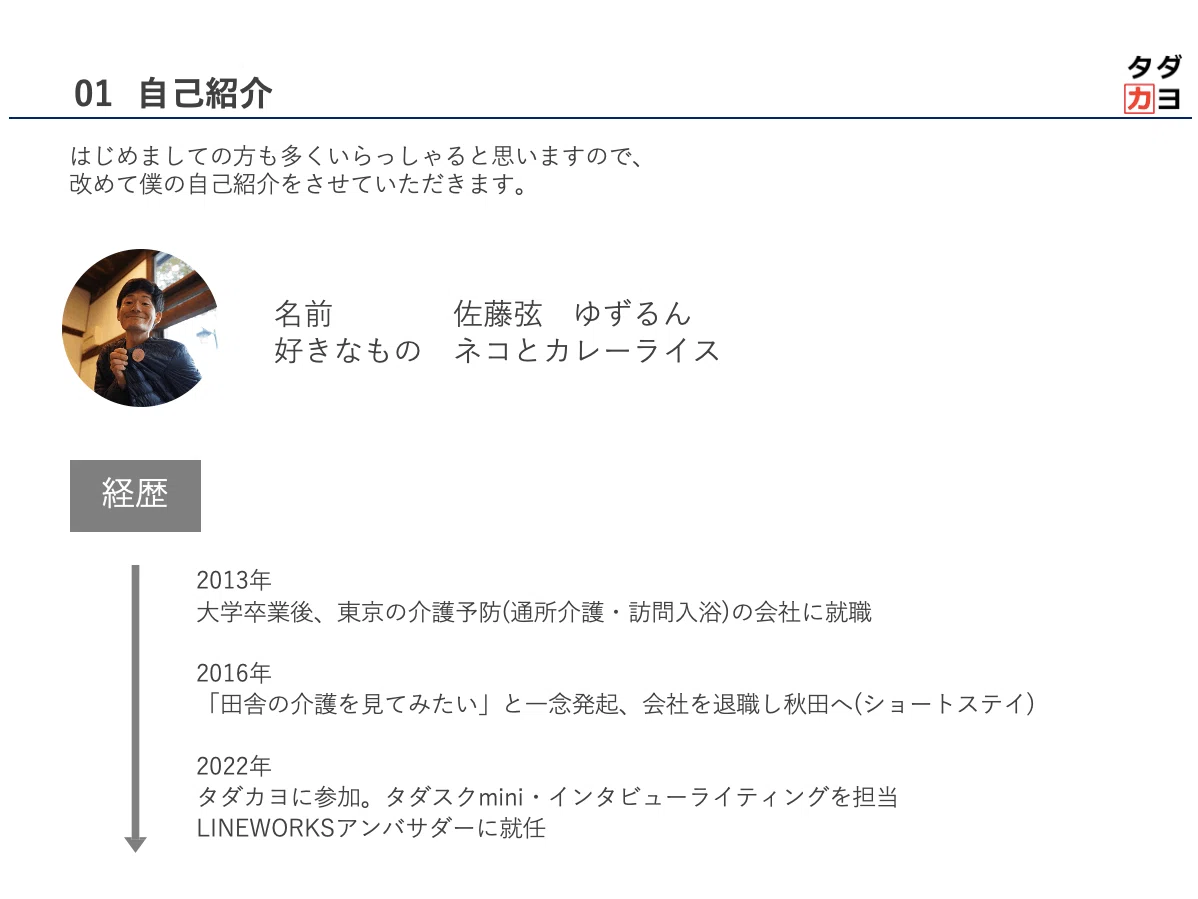 パワポで「自己紹介」苦手な人必見。愛着と伝わるは違う。気をつける