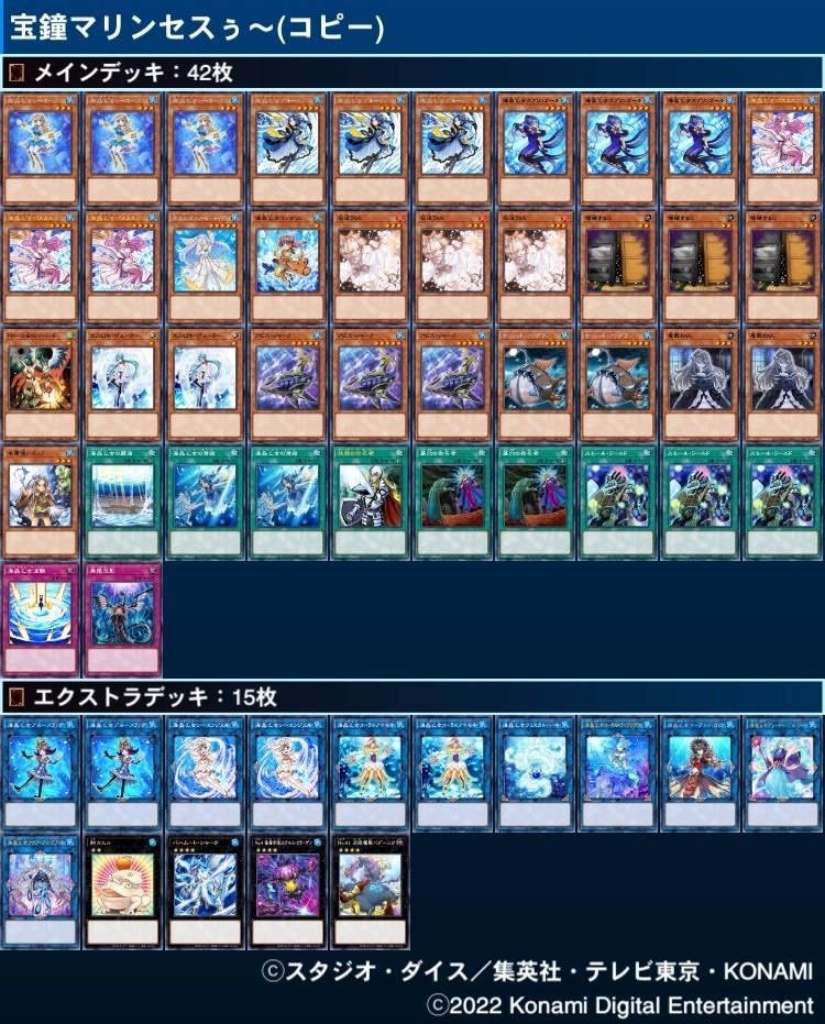 マスターデュエル環境でマリンセスを泳がせる｜コト