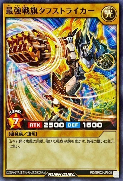 サイキョーの最強戦旗｜にーあん