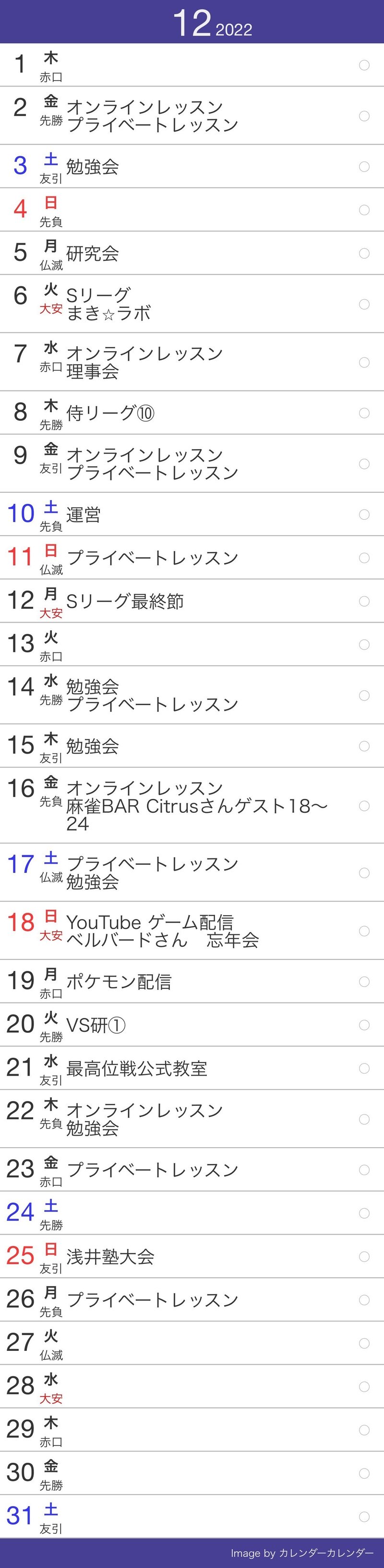 12月予定 浅井裕介 Note