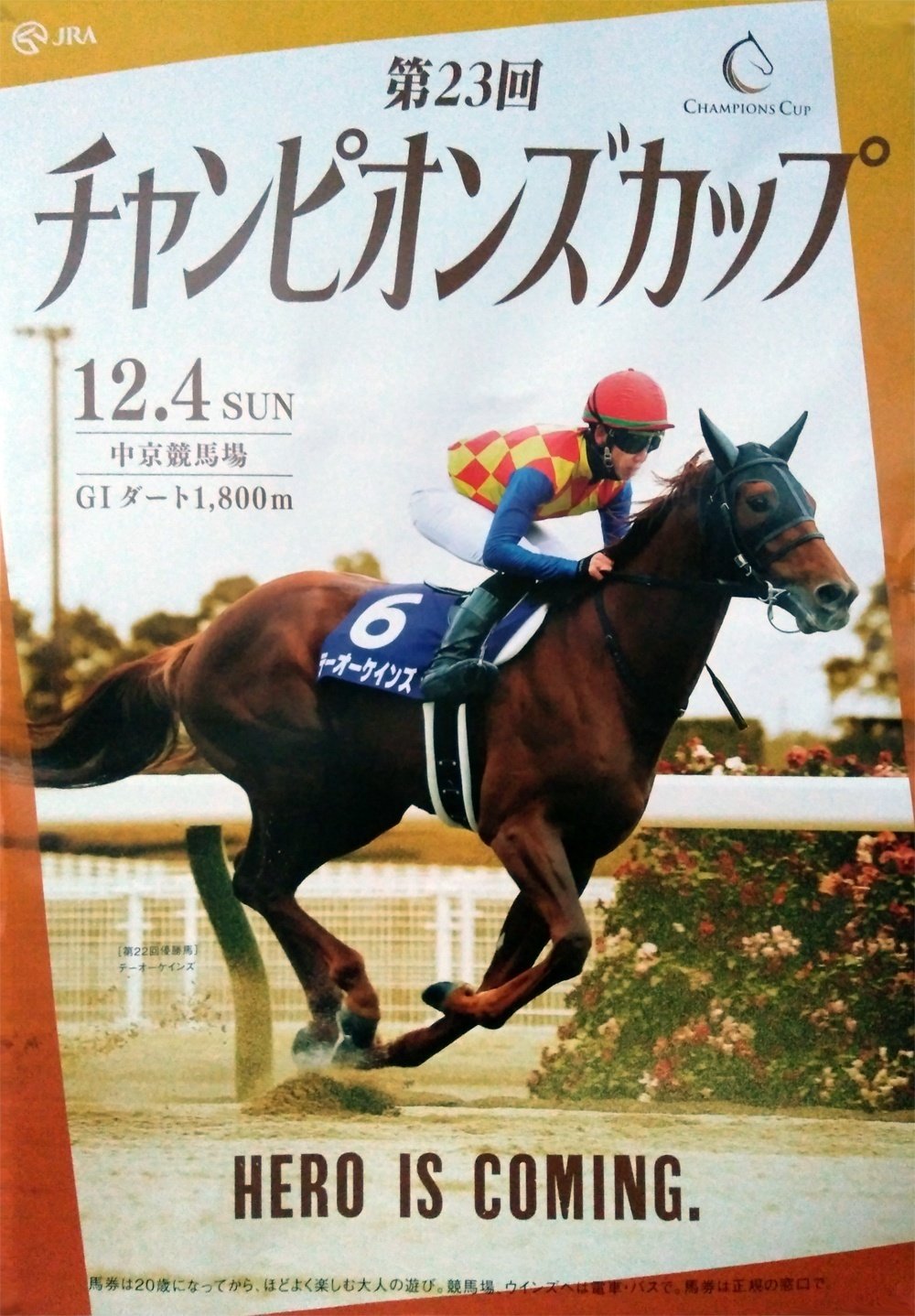 2022チャンピオンズカップポスターのサイン｜日本サイン競馬会