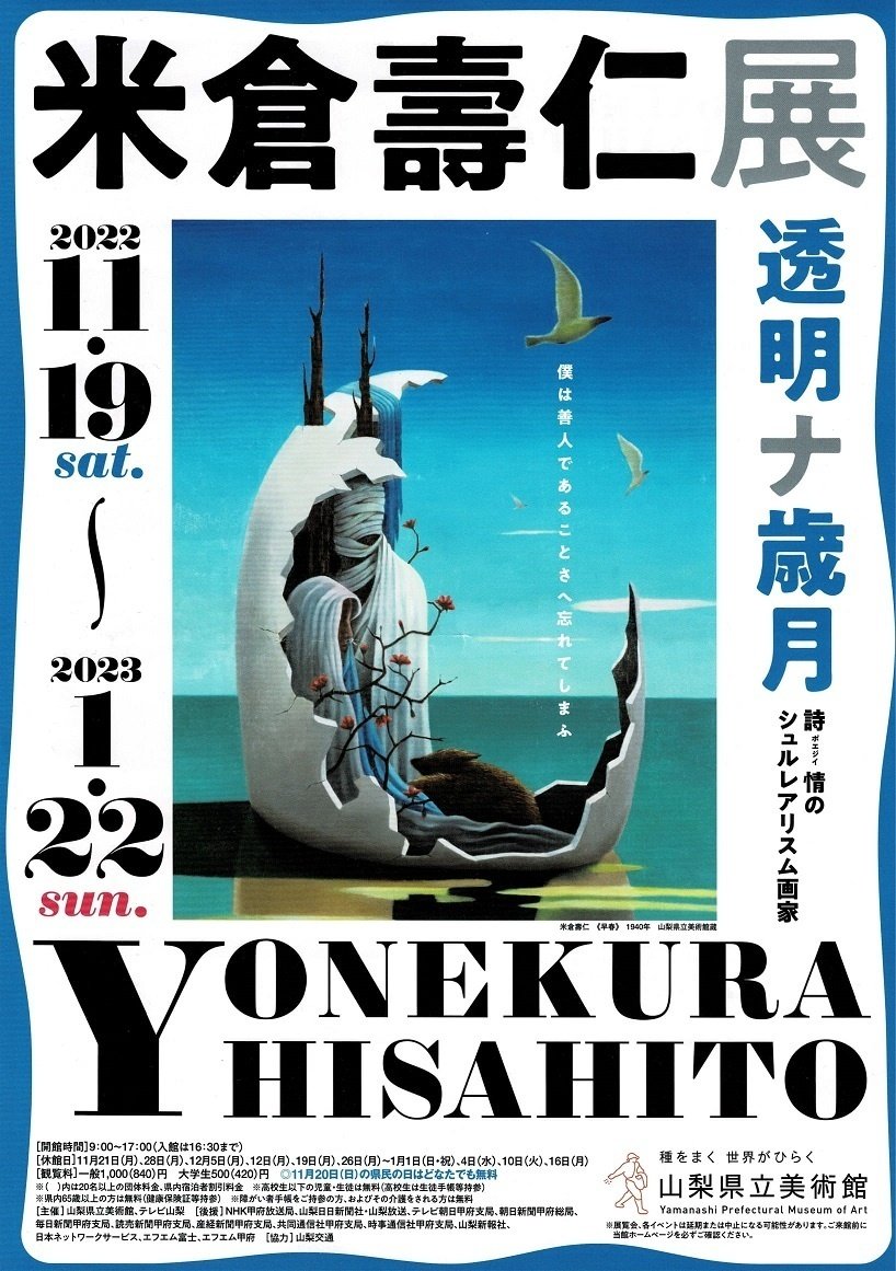 5人のシュルレアリストとヴォルス展 5人のシュルレアリストとヴォルス展
