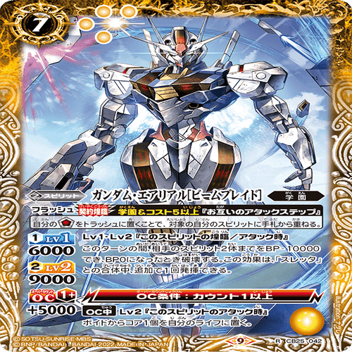 バトスピ ガンダムエアリアル 学園デッキ 差し替えパーツ付き