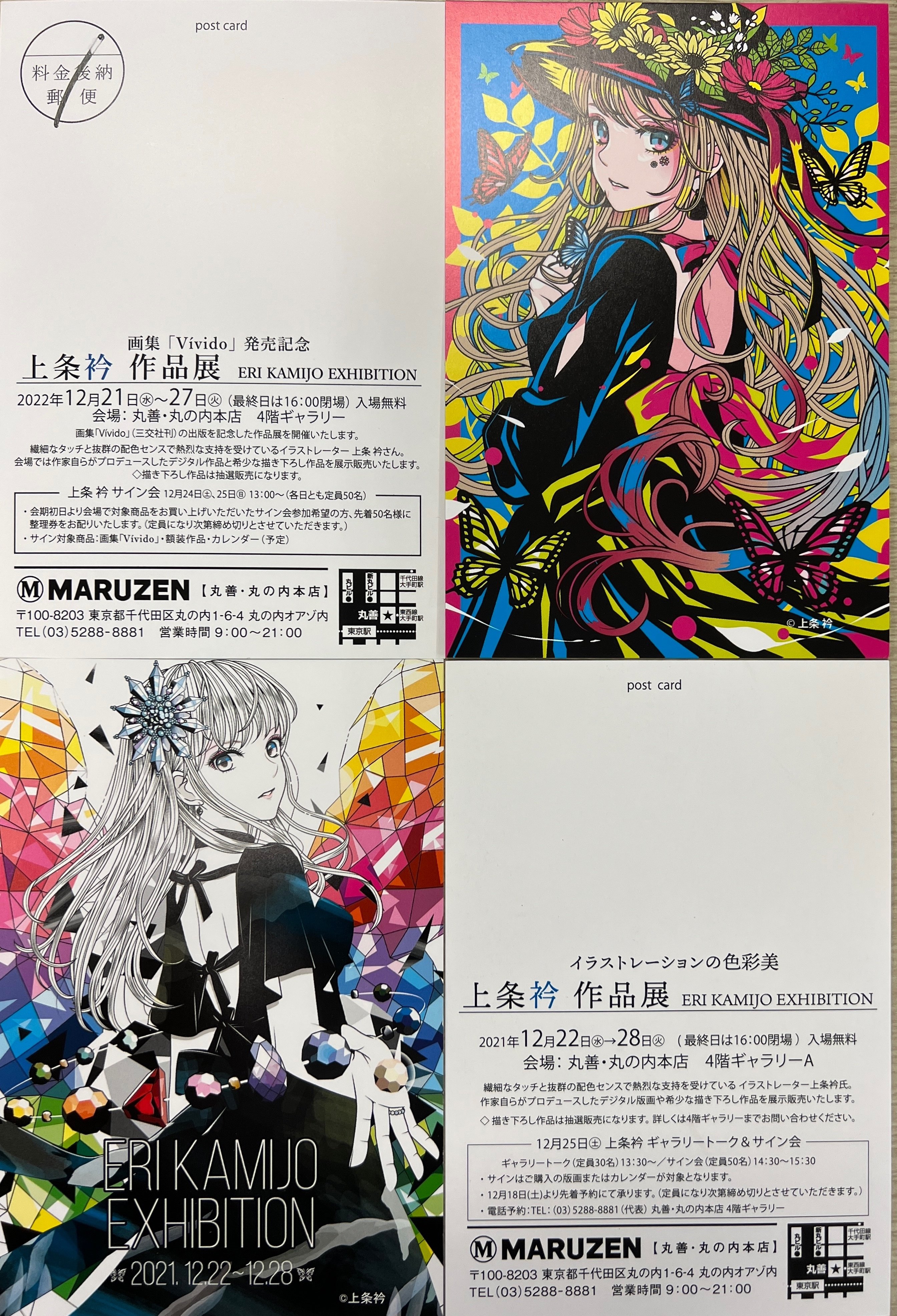 予告】 画集「Vivid」発売記念 :: 上条衿作品展 丸善・丸の内