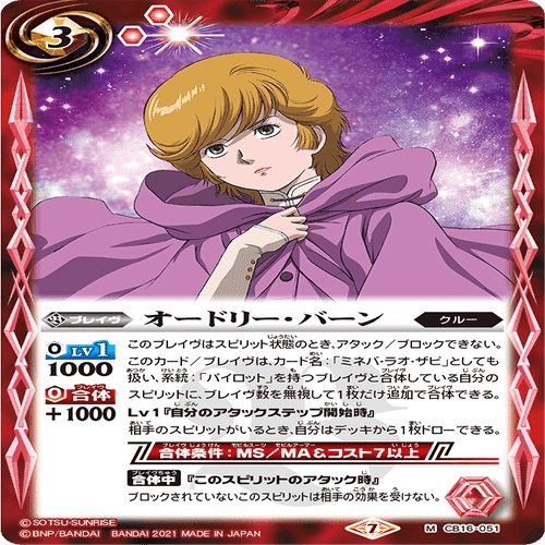 【バトスピ】ガンダム 逆襲のシャア ロンドベル ロンド・ベル LBデッキ バトスピ』LB(ロンド・ベル)を語る！｜Rencon