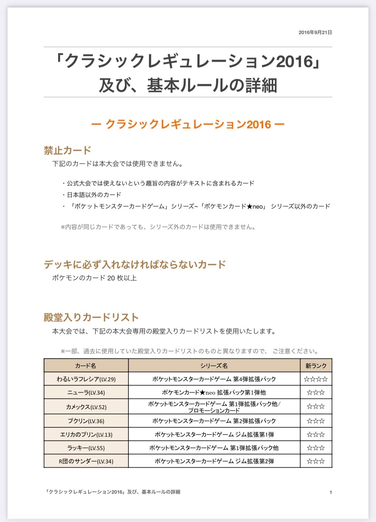 ポケモンカード(旧裏) 約9デッキ 遊び方説明書付き