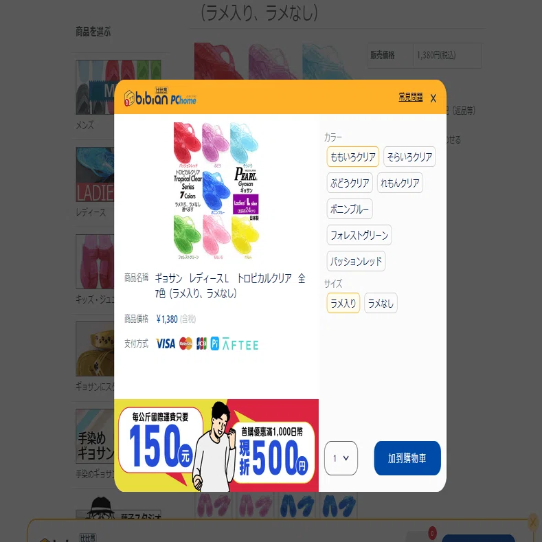 海外購入代行システム】「bibian」からギョサン（漁師拖鞋）が購入可能