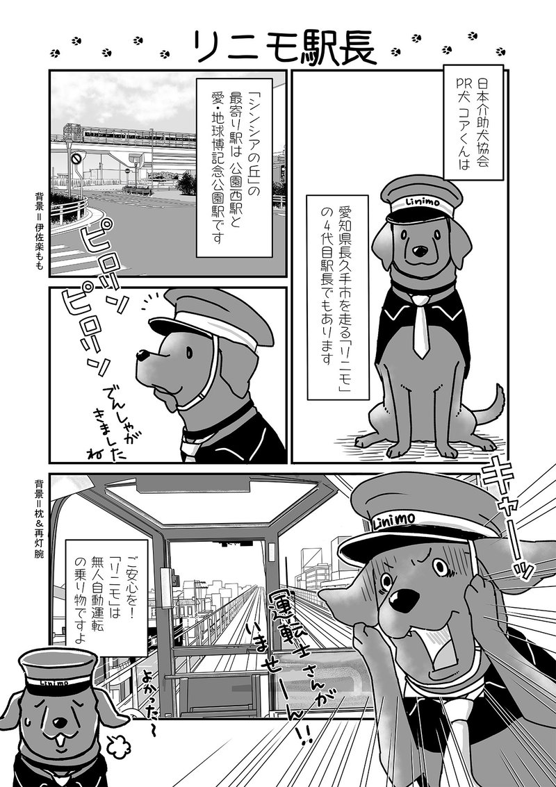 【介助犬漫画】ライカ小話 2｜社会福祉法人 日本介助犬協会｜note