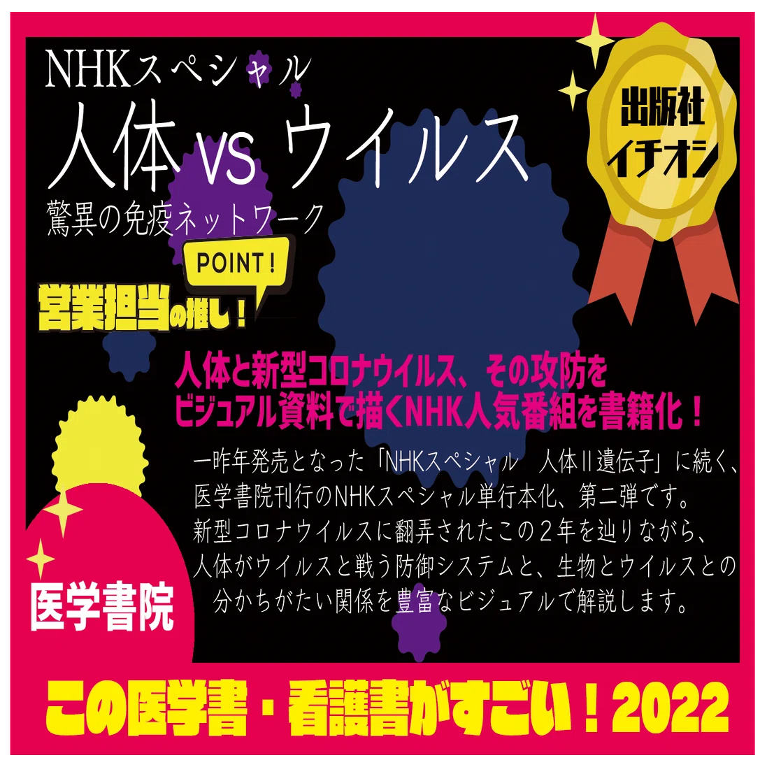 この医学書・看護書がすごい！2022【医学書院】｜本棚に詰まっているの