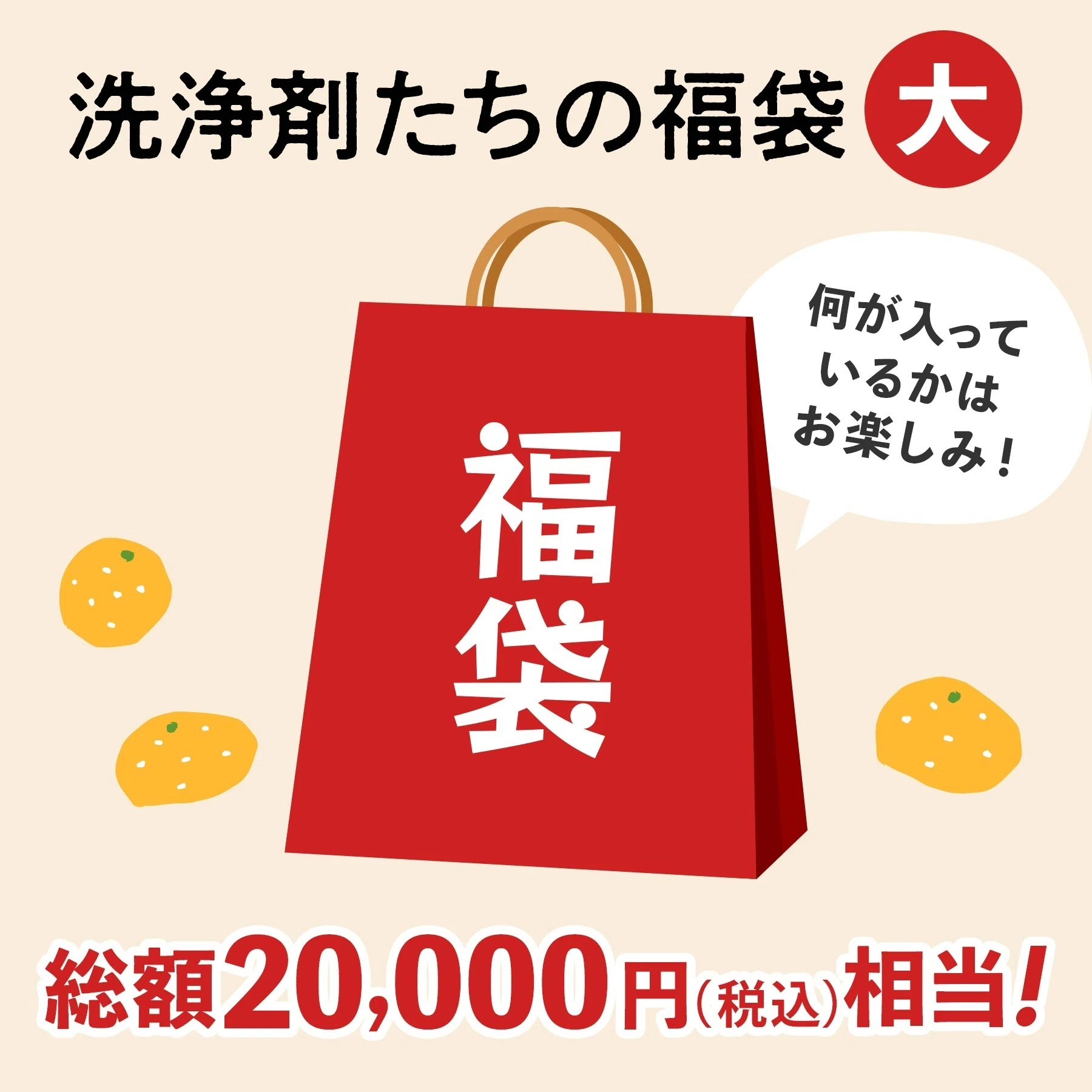 福袋」販売を開始します！｜木村石鹸