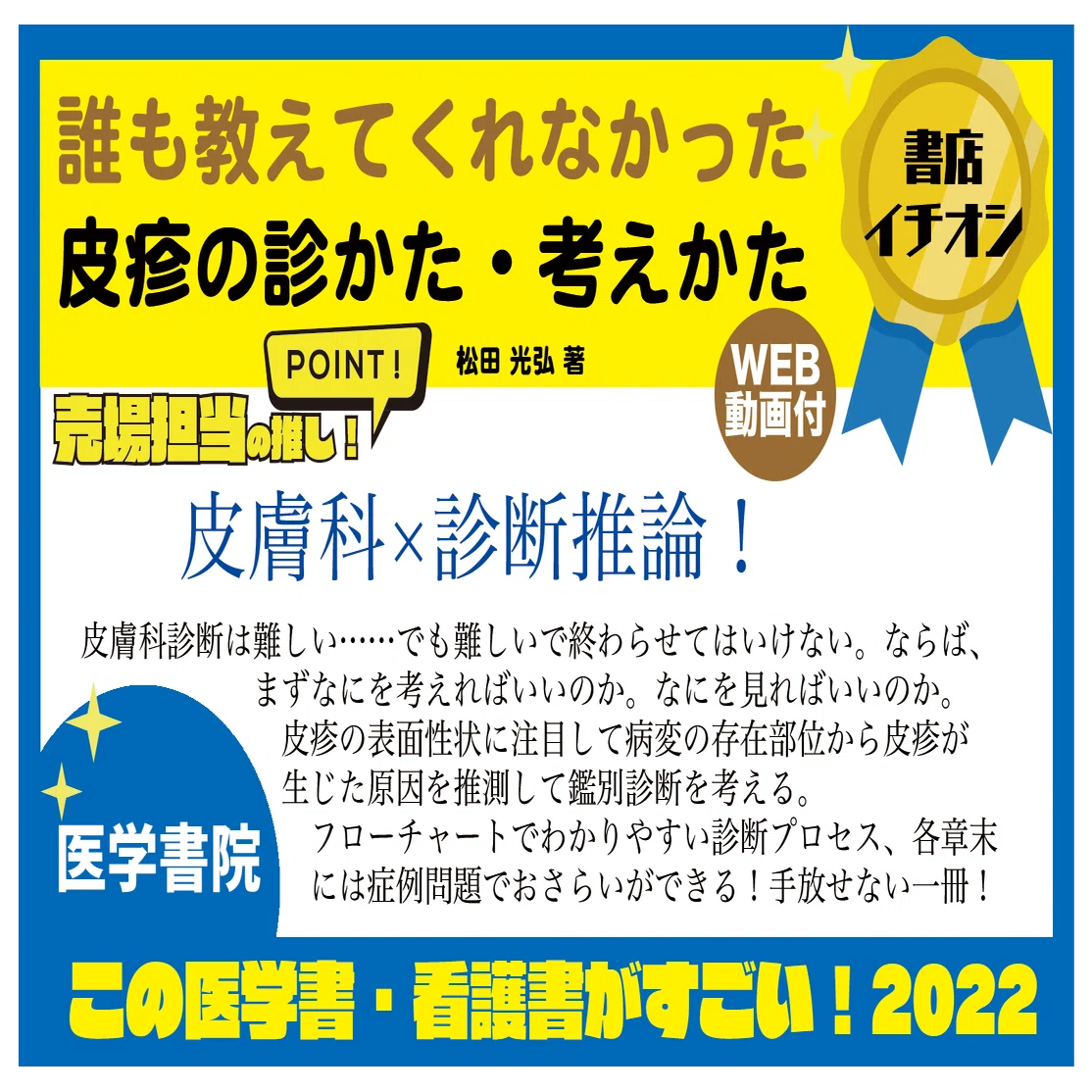 この医学書・看護書がすごい！2022【医学書院】｜本棚に詰まっているの